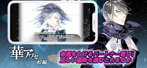 華アワセ Screenshot 3