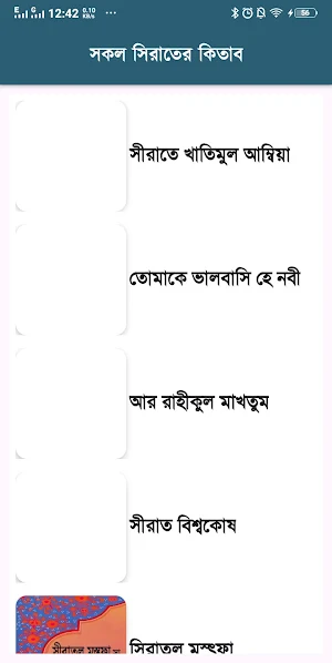 সিরাত সকল বই Screenshot 1