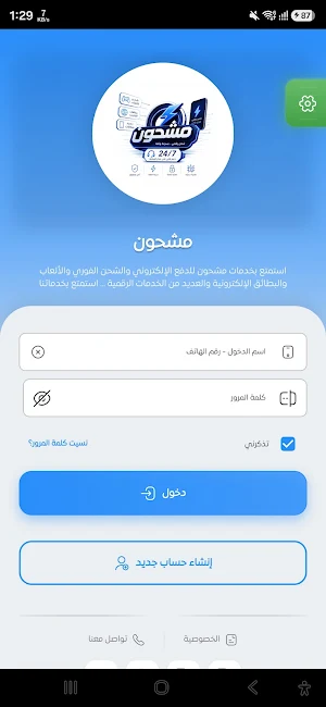 مشحون Screenshot 0
