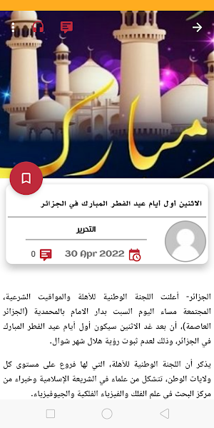 أخبار الجزائر Screenshot 3