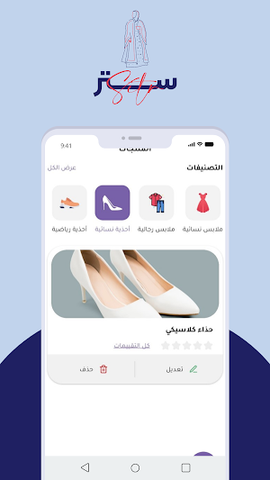 ستر - مقدم الخدمة Screenshot 2