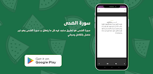 سورة الضحى Screenshot 1