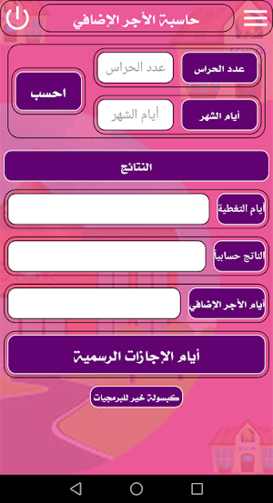 حاسبة الأجر الإضافي Screenshot 3