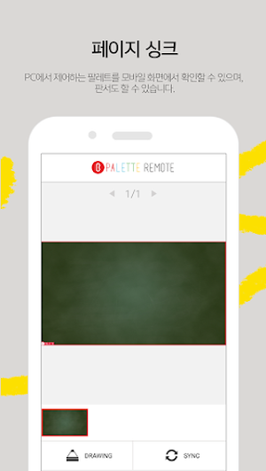 Palette Remote Screenshot 2