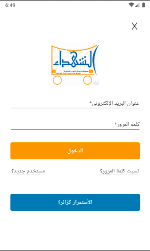 جمعية الشهداء التعاونية Screenshot 1