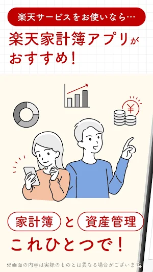 楽天家計簿‐お金を管理・節約できる人気の家計簿（かけいぼ） Screenshot 0