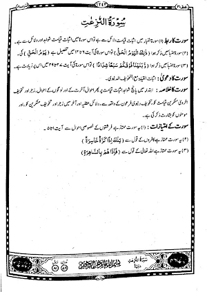 Marziatul Tarajim مرضیۃالتراجم Screenshot 1