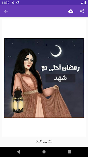 صور رمضان احلى 2021 Screenshot 2