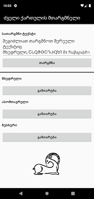 ძველი ქართულის მთარგმნელი Screenshot 0