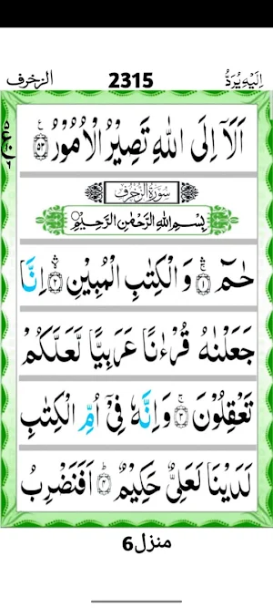 Surah Az Zukhruf Screenshot 2