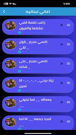 أغاني لبنانية بدون انترنت 2023 Screenshot 1