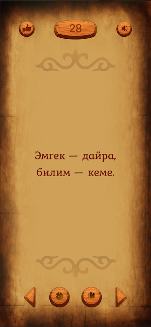 Кыргыз Макал-Лакаптар жыйнагы Screenshot 0