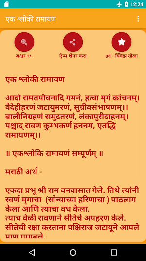 Ek Shloki Ramayan Screenshot 0