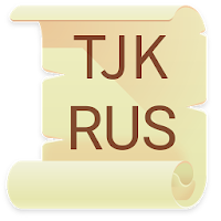 Русско - Таджикский словарь