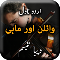 Violin Aur Mahi by Deeba Tabassum - Offline