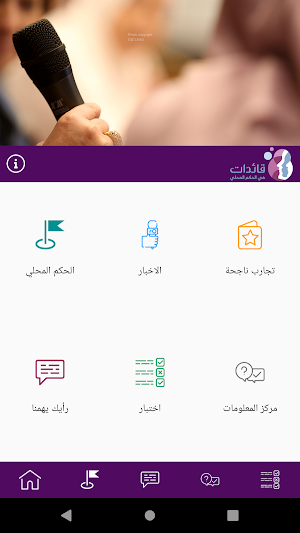 قائدات Screenshot 0