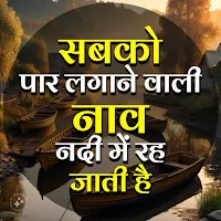 Achi Baate Motivational Quotes