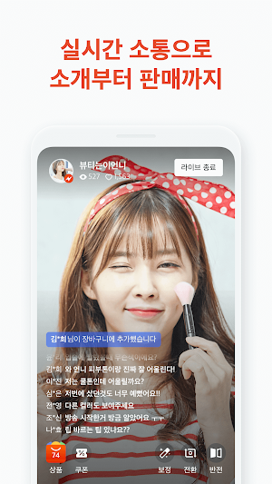 쿠팡 라이브 크리에이터 Screenshot 3