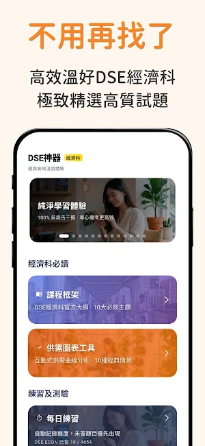 DSE神器 Econ 經濟科：極致好用的 DSE 經濟科題庫 Screenshot 0