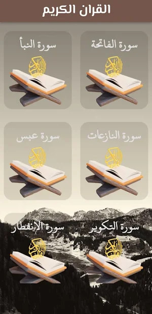 أنا مسلم Screenshot 1