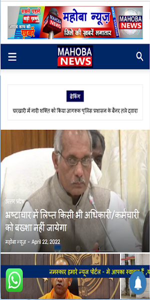 Mahoba News Screenshot 0