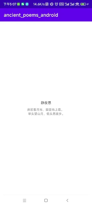 Chinese ancient poetry Screenshot 1