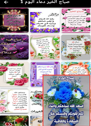 صباح الخير دعاء 2023 Screenshot 1