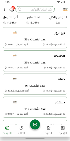 المميز سوريا Screenshot 1