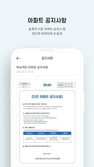 아보카도 - 아파트 주거생활 앱 Screenshot 3