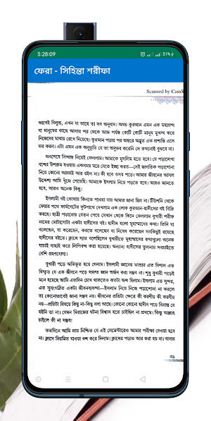 ফেরা - সিহিন্তা শরীফা (Full) Screenshot 2