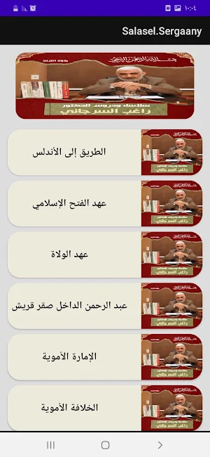 سلاسل ودروس ومحاضرات السرجاني Screenshot 3