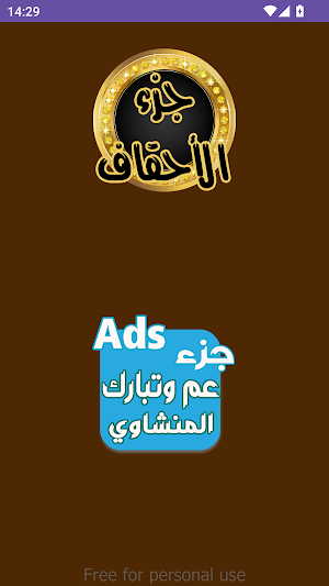 جزءالاحقاف المنشاوي Screenshot 0