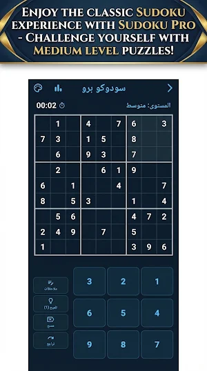SudokuPro Screenshot 1