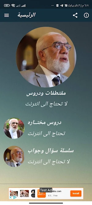 خطب ومحاضرات عمرعبد الكافى Screenshot 0