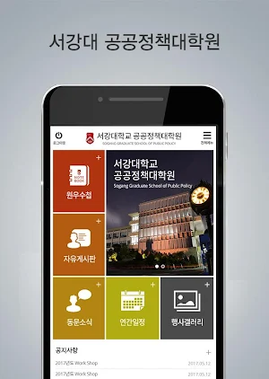 서강대 공공정책대학원 원우회 Screenshot 1