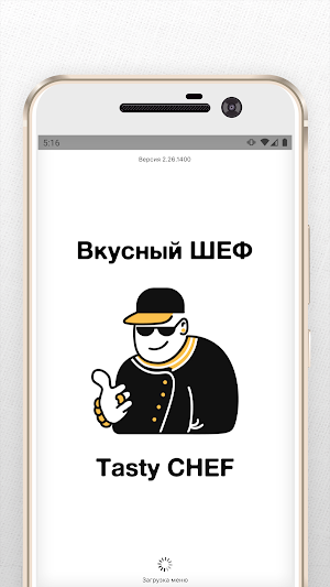 Вкусный Шеф Screenshot 0
