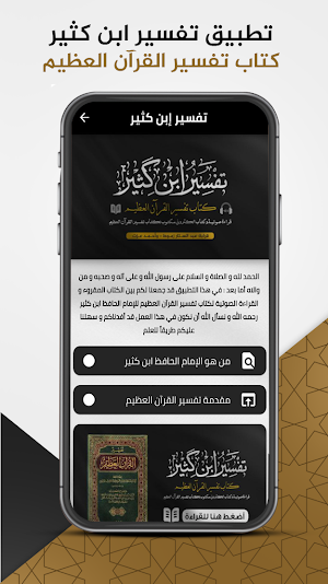 تفسير ابن كثير : تفسير القرآن Screenshot 0