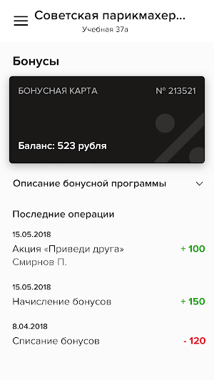 Советская парикмахерская Screenshot 3