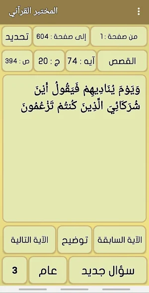 المختبر القرآني Screenshot 0