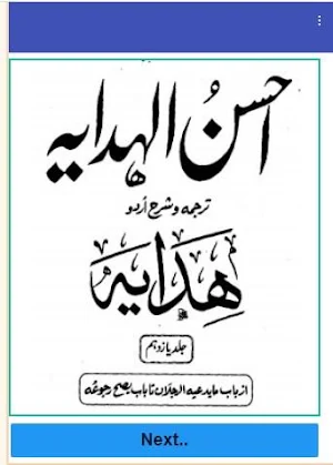 Ahsan ul Hidaya Vol 11 Urdu Sharah Hidaya Screenshot 1