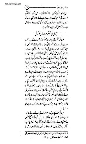 Hayat us Sahaba Part 3 Screenshot 2