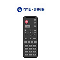 디지털훈민정음-TV리모콘