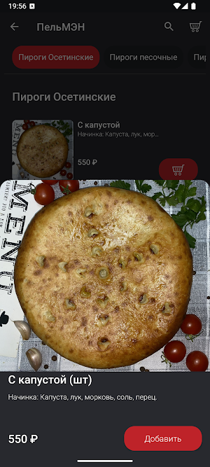 Кафе ПельМЭН Screenshot 2
