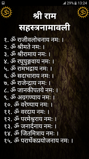 श्री राम सहस्त्रनामावली Screenshot 1
