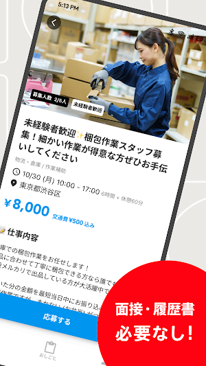 メルカリ ハロ - 思い立ったらすぐにお仕事できる Screenshot 1