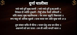 दुर्गा चालीसा / Durga Chalisa Screenshot 3