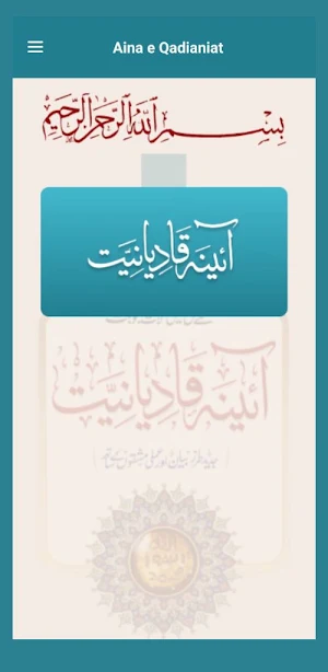 Aina Qadianiat آئینہ قادیانیت Screenshot 2