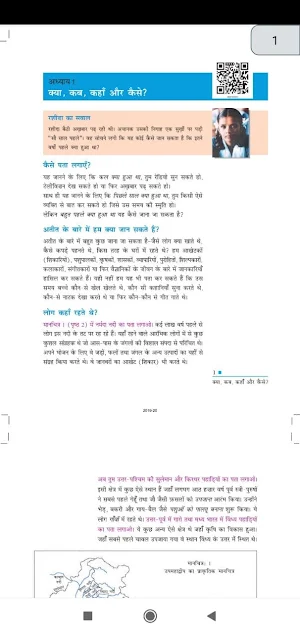 Class 6 History NCERT Book in Hindi Screenshot 2