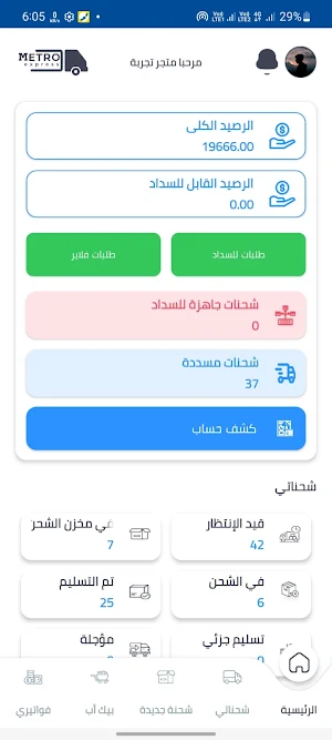 Metro Express Screenshot 2