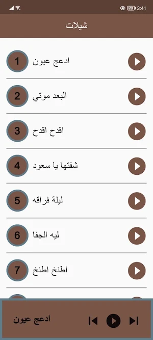 شيلات منوعة - بدون انترنت Screenshot 0